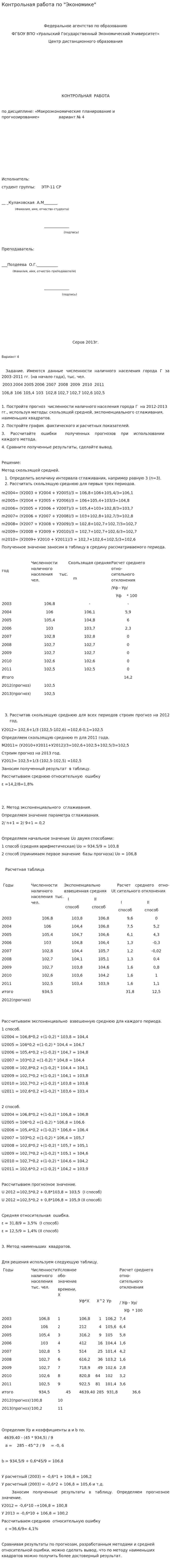 Контрольная работа по "Экономике". 25