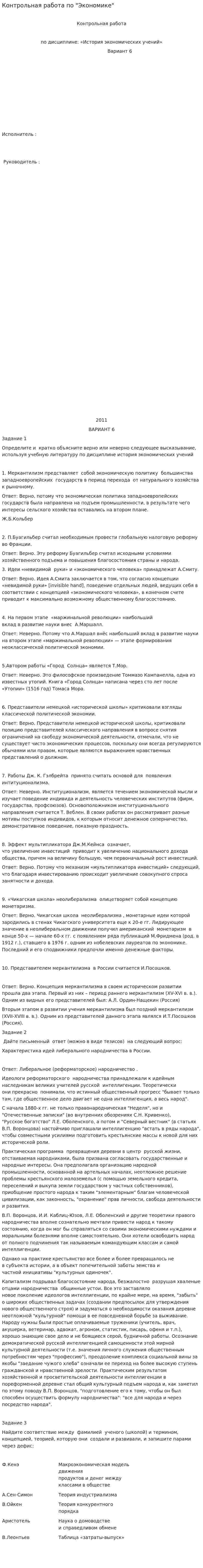Контрольная работа по "Экономике". 231