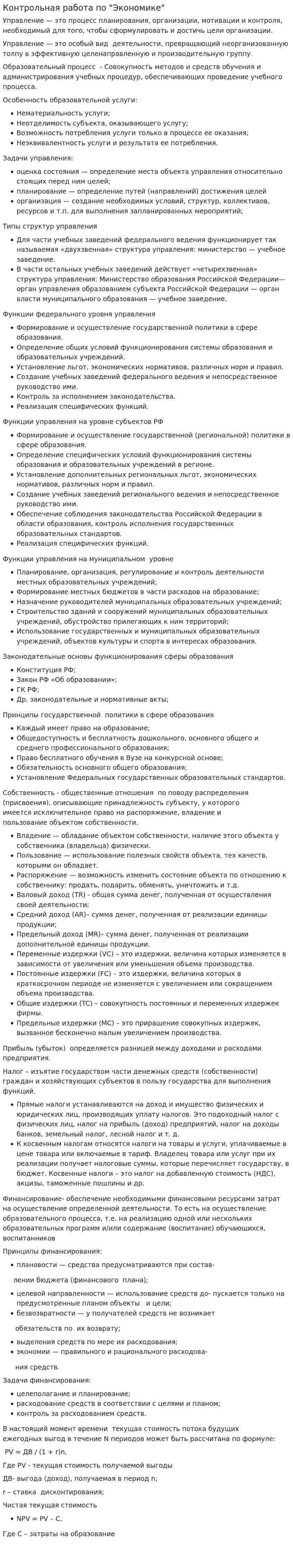 Контрольная работа по "Экономике". 232