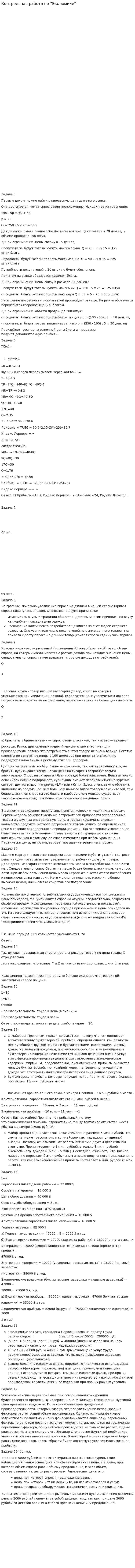 Контрольная работа по "Экономике". 45