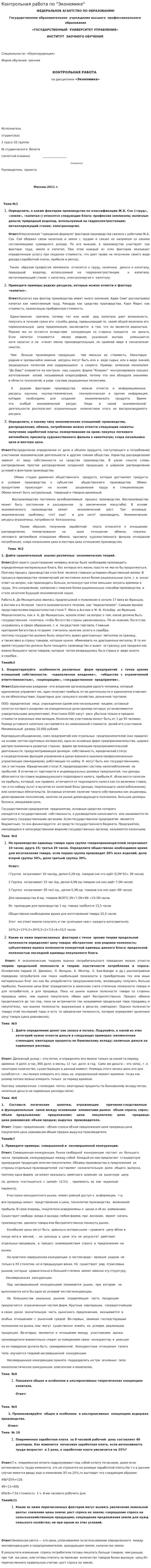 Контрольная работа по "Экономике". 229