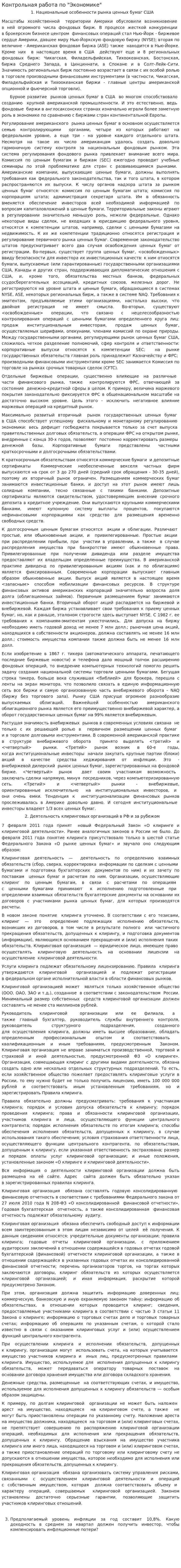 Контрольная работа по "Экономике". 220