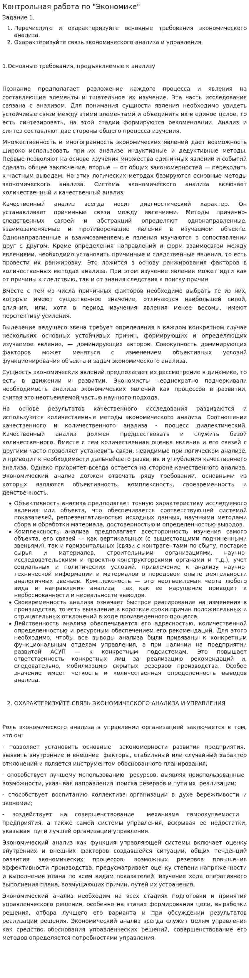 Контрольная работа по "Экономике". 34