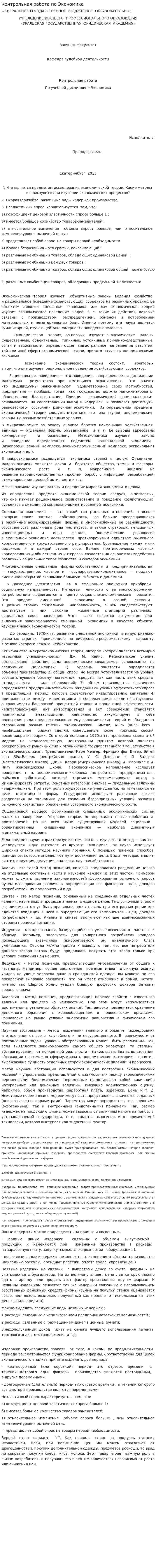 Контрольная работа по Экономике. 3