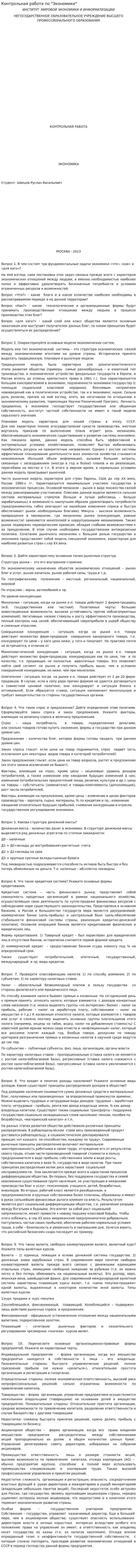 Контрольная работа по "Экономике". 303