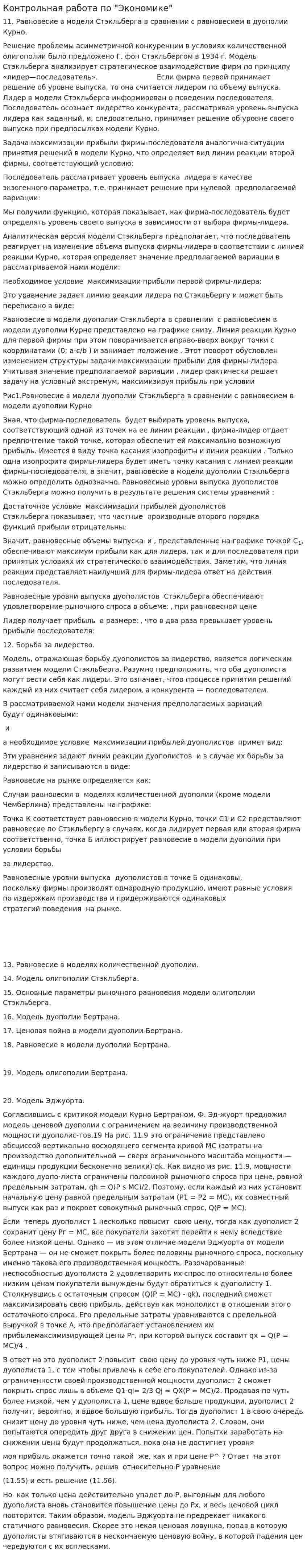 Контрольная работа по "Экономике". 354