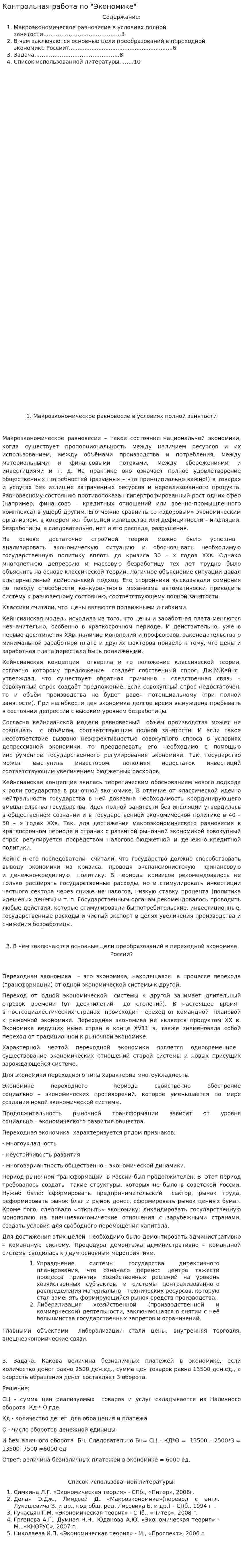 Контрольная работа по "Экономике". 16