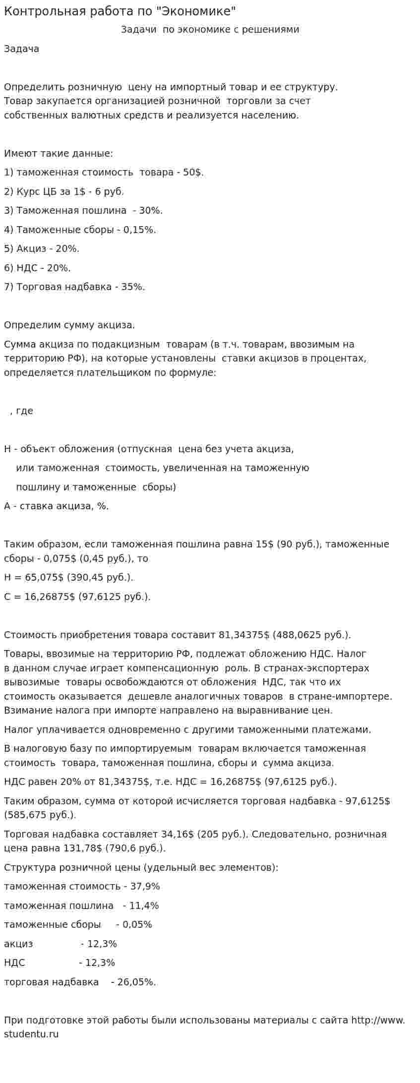 Контрольная работа по "Экономике". 257