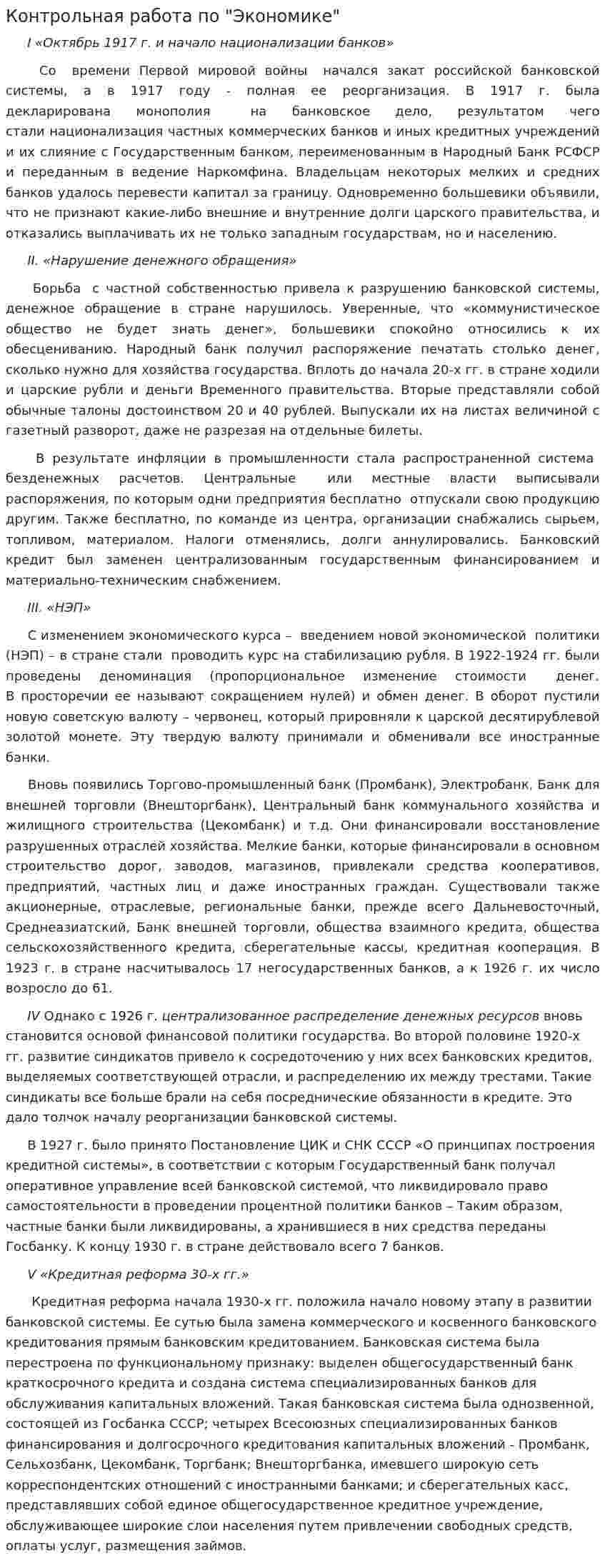 Контрольная работа по "Экономике". 230