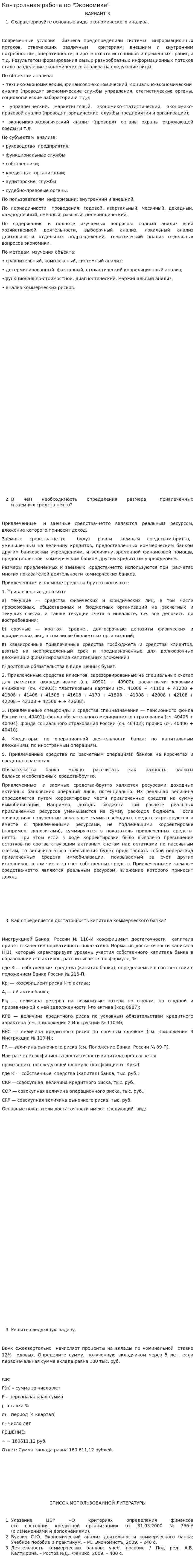 Контрольная работа по "Экономике". 51