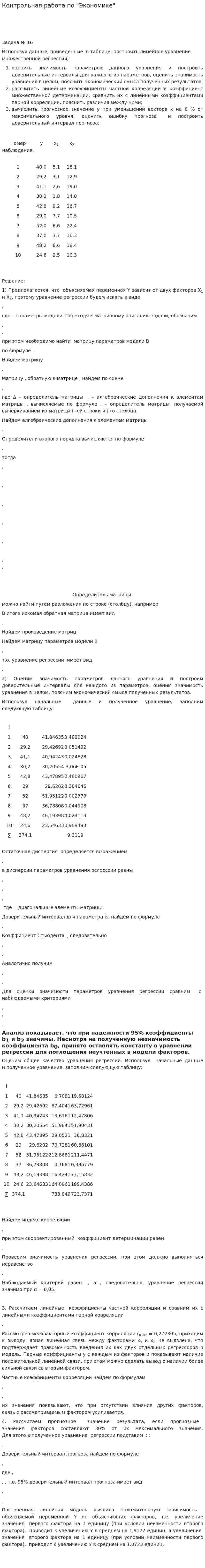 Контрольная работа по "Экономике". 379