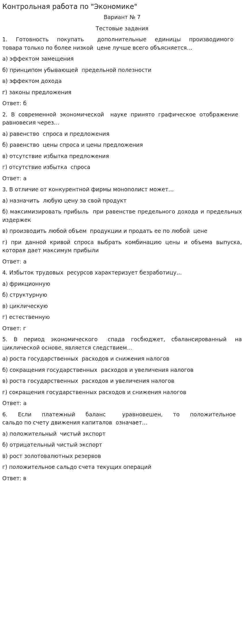 Контрольная работа по "Экономике". 13. 2