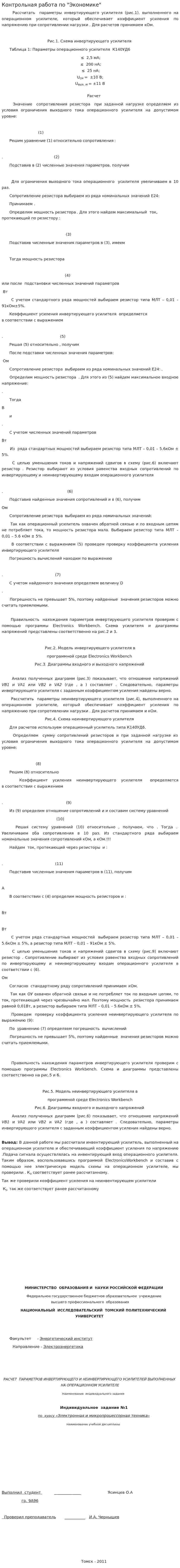 Контрольная работа по "Экономике". 268