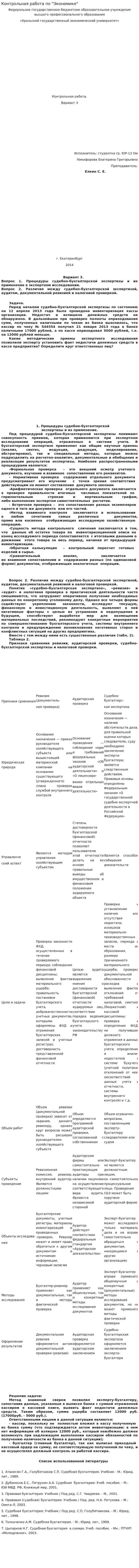 Контрольная работа по "Экономике". 76