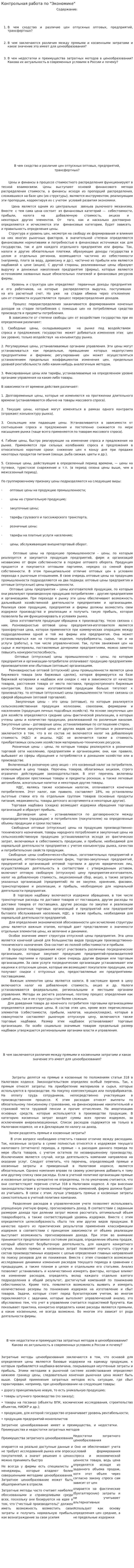 Контрольная работа по "Экономике". 263
