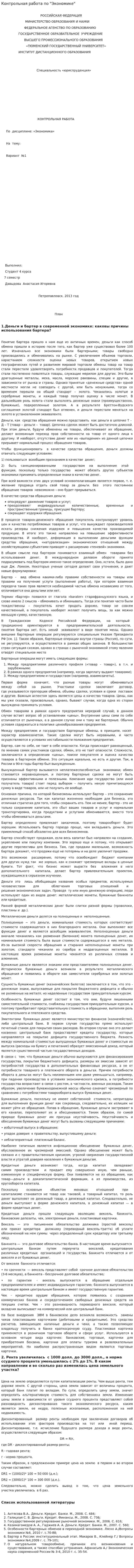 Контрольная работа по "Экономике". 241
