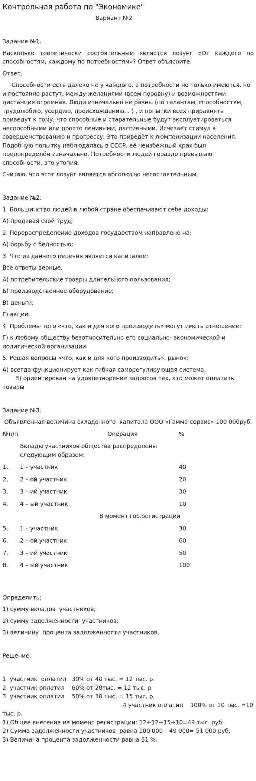 Контрольная работа по "Экономике". 264