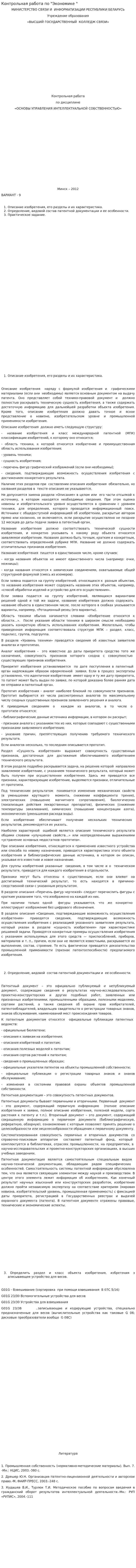 Контрольная работа по "Экономике ". 2
