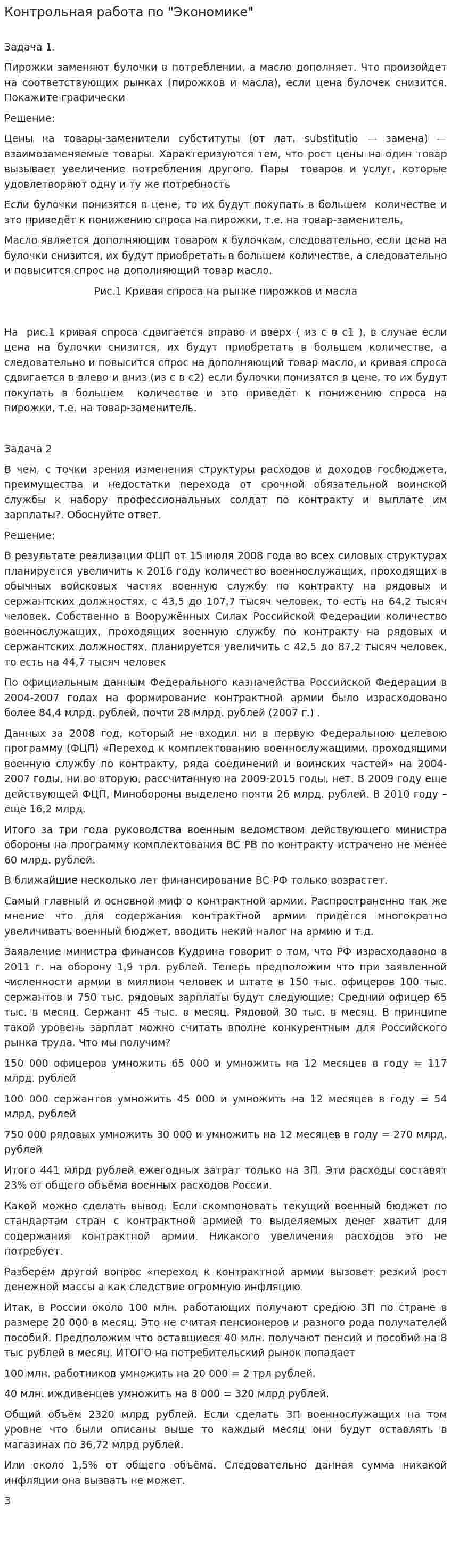 Контрольная работа по "Экономике". 12