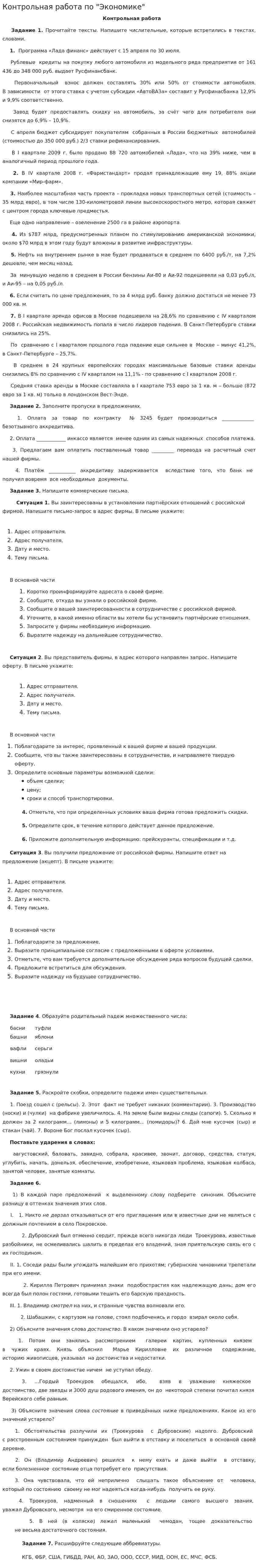 Контрольная работа по "Экономике". 402