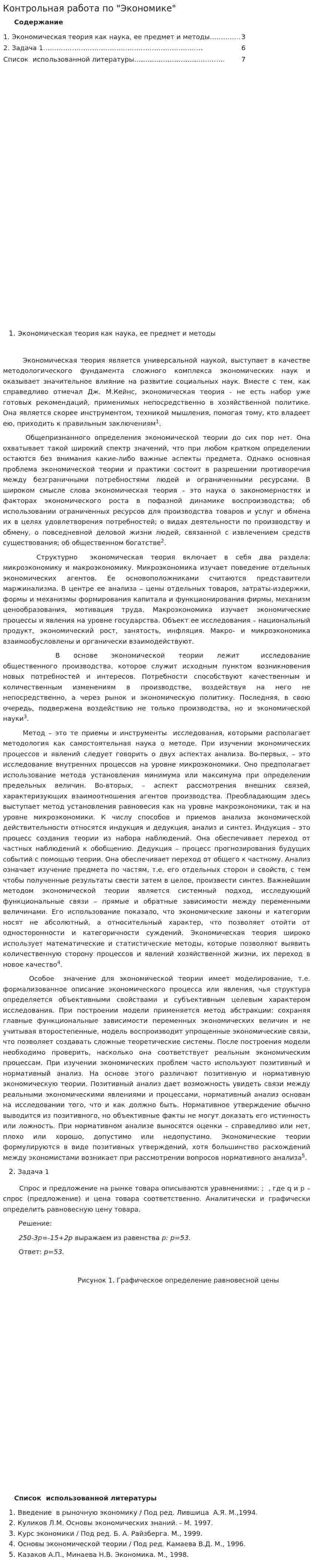 Контрольная работа по "Экономике". 2