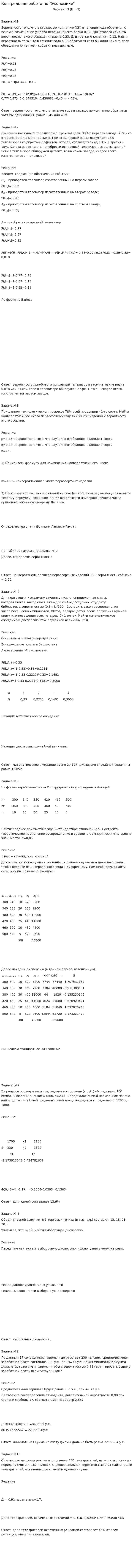 Контрольная работа по "Экономике". 8