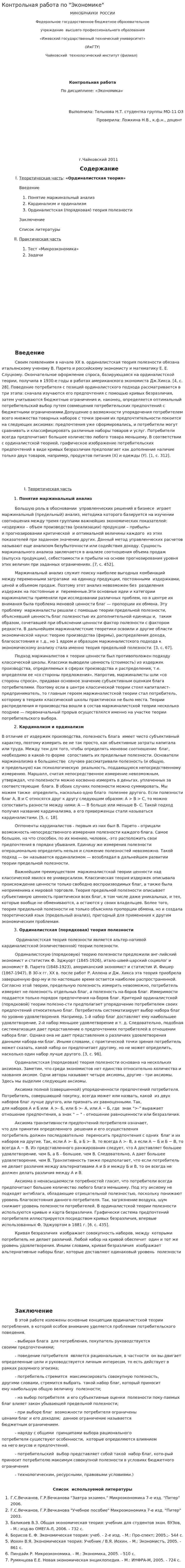 Контрольная работа по "Экономике". 3