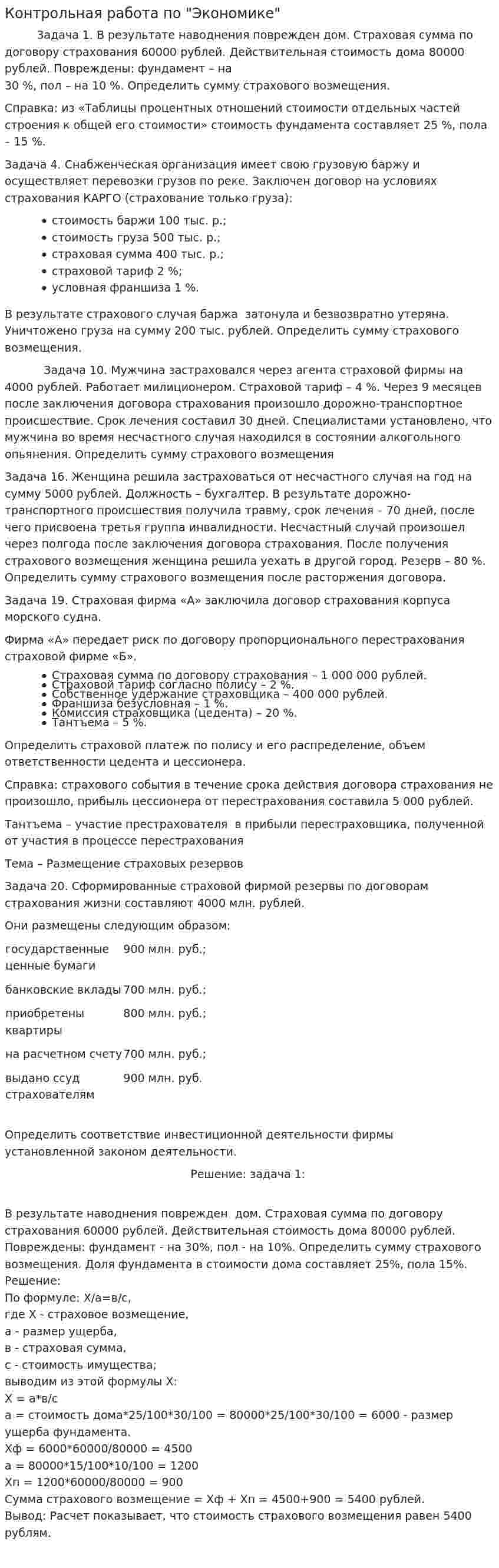 Контрольная работа по "Экономике". 2