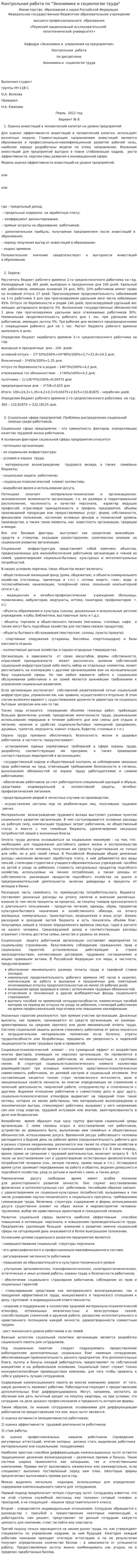 Контрольная работа по "Экономике и социологии труда". 7