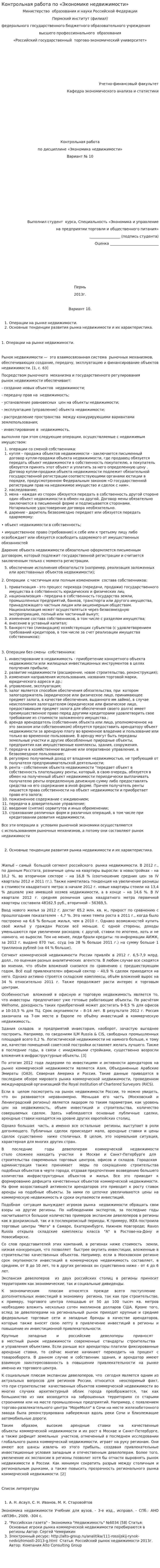 Контрольная работа по «Экономике недвижимости»
