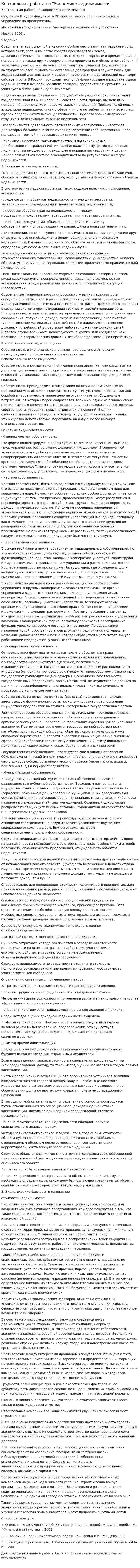Контрольная работа по "Экономике недвижимости". 15