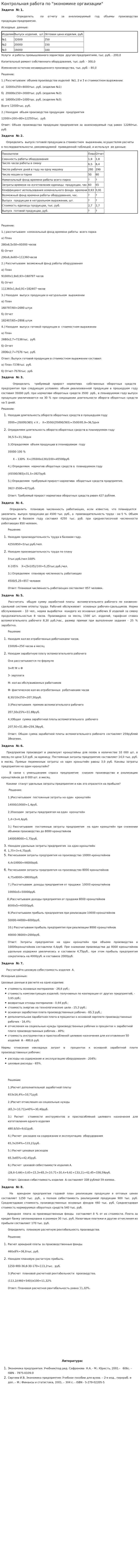 Контрольная работа по "экономике оргаизации"