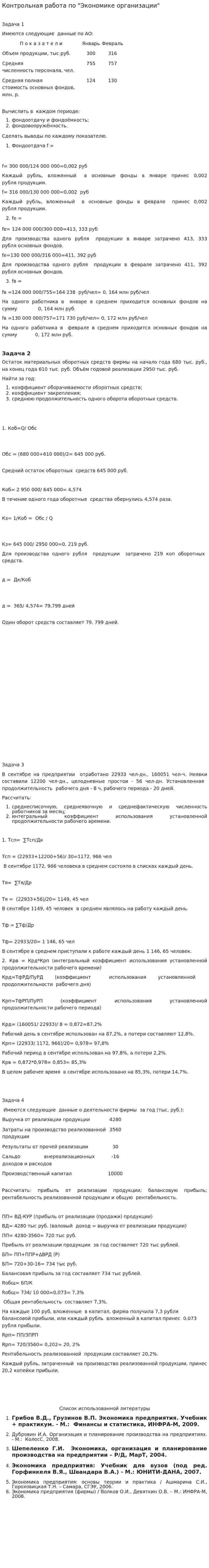 Контрольная работа по "Экономике организации". 37