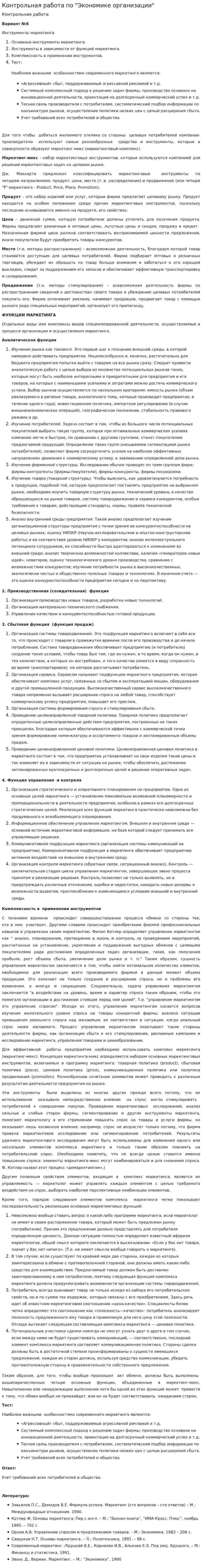 Контрольная работа по "Экономике организации". 102