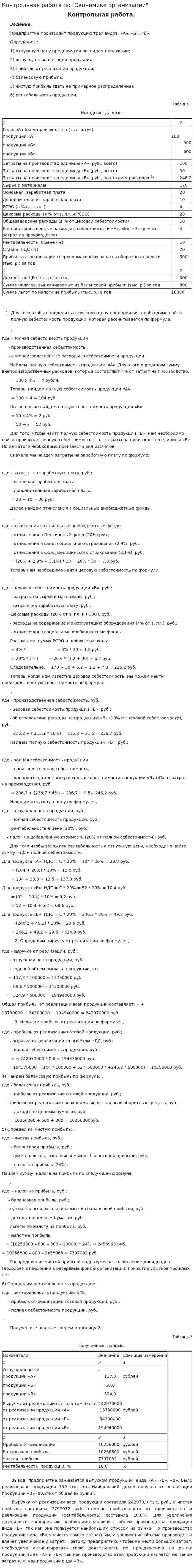 Контрольная работа по "Экономике организации". 50