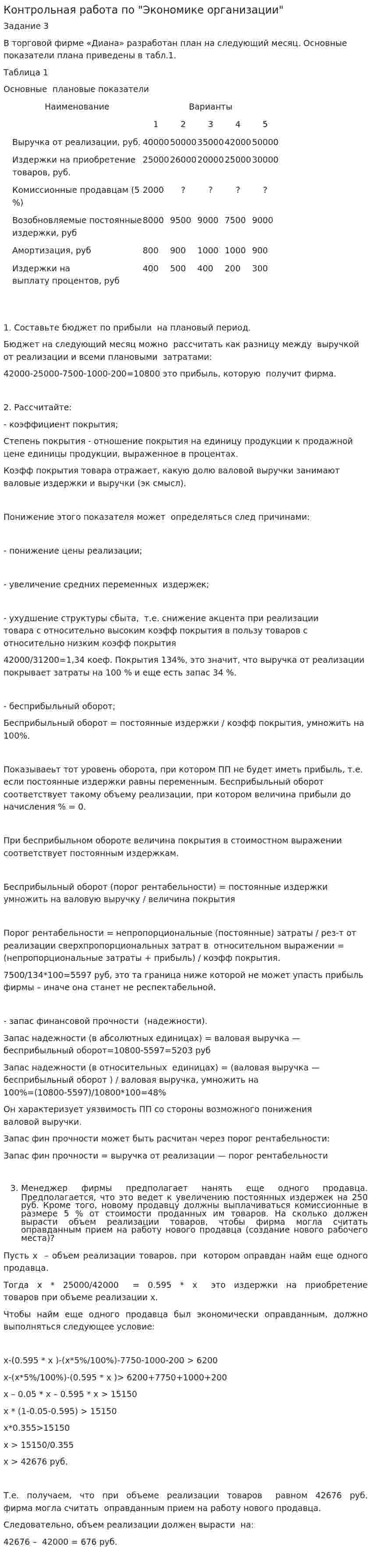 Контрольная работа по "Экономике организации". 117