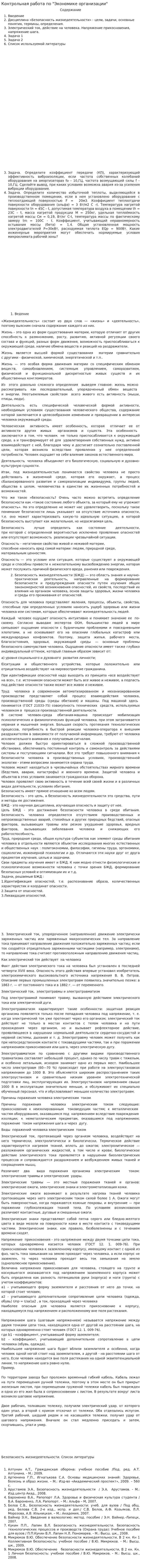 Контрольная работа по "Экономике организации". 108
