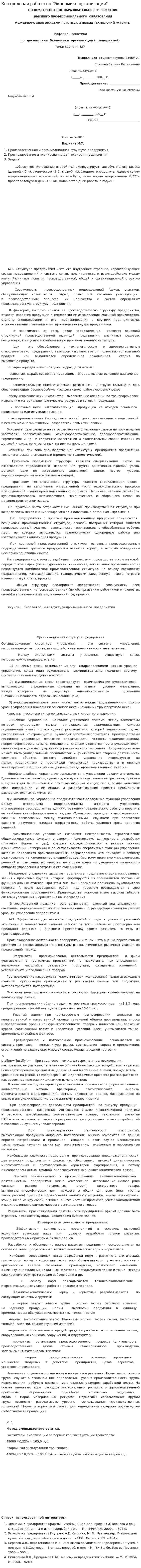 Контрольная работа по "Экономике организации". 126