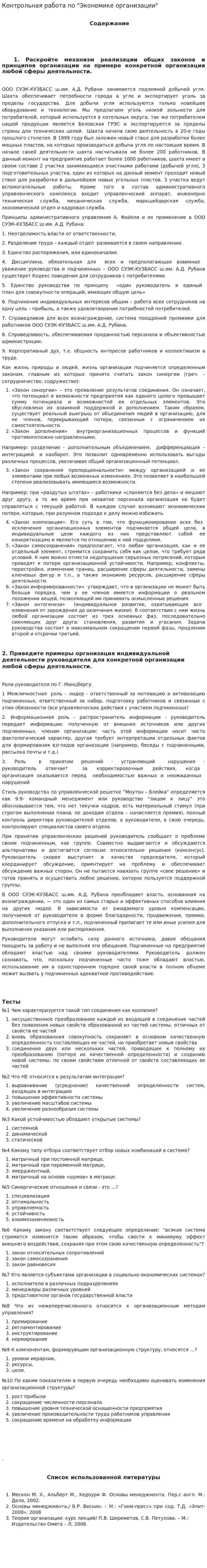 Контрольная работа по "Экономике организации". 57