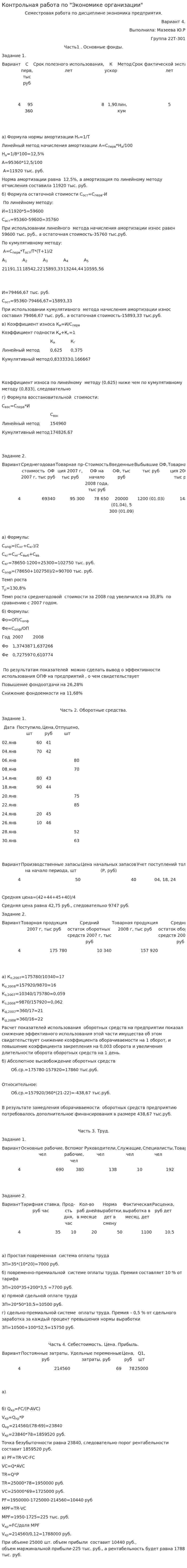 Контрольная работа по "Экономике организации". 113
