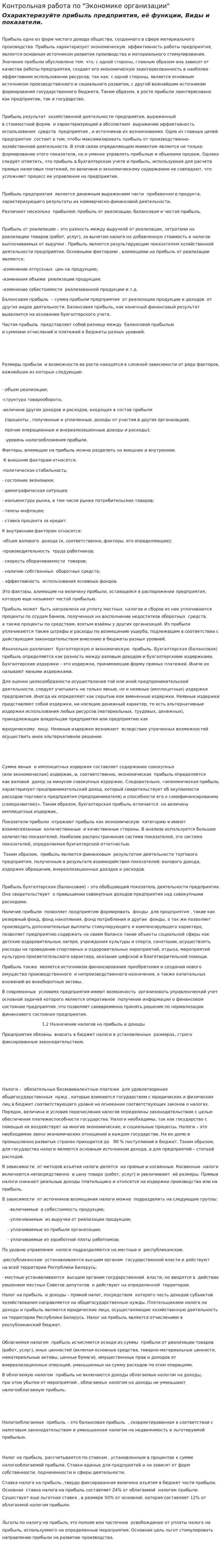 Контрольная работа по "Экономике организации". 43