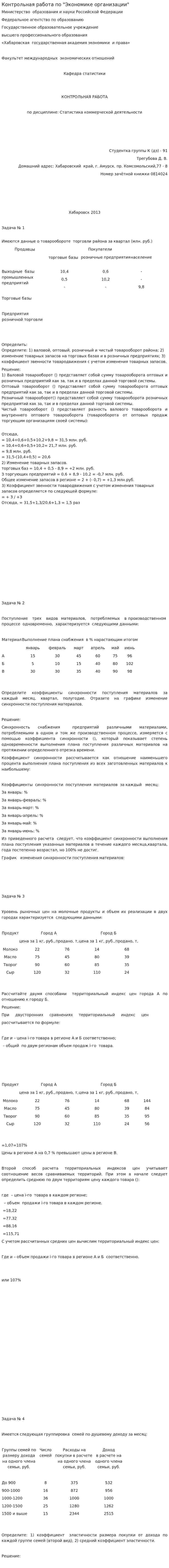 Контрольная работа по "Экономике организации". 49