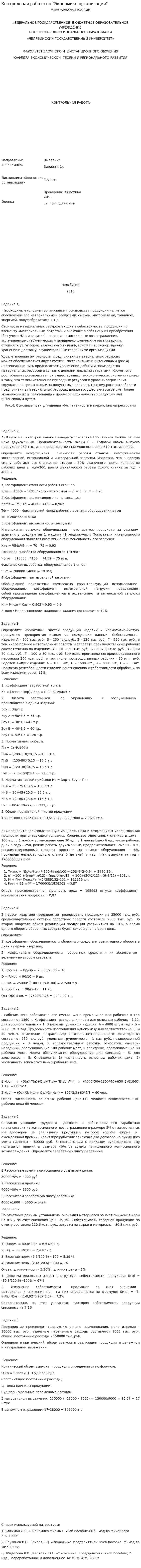 Контрольная работа по "Экономике организации". 125