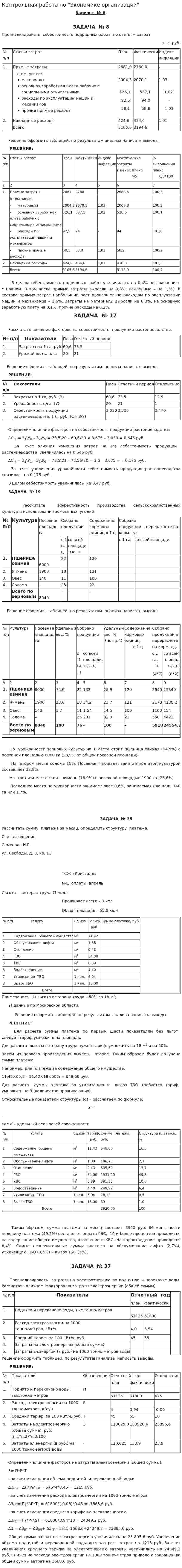 Контрольная работа по "Экономике организации". 38