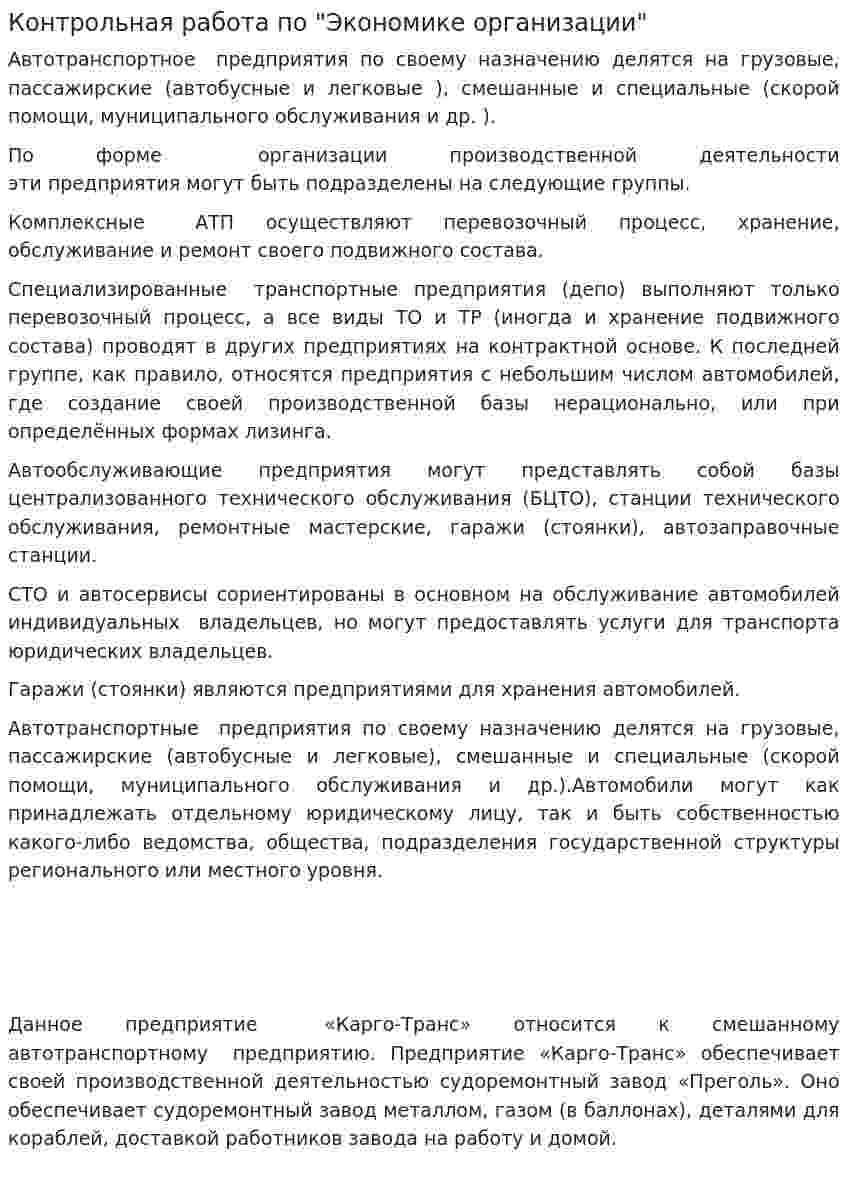 Контрольная работа по "Экономике организации". 33