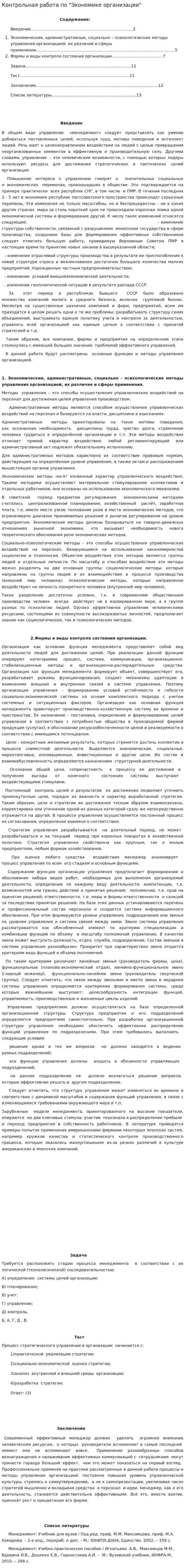 Контрольная работа по "Экономике организации". 44