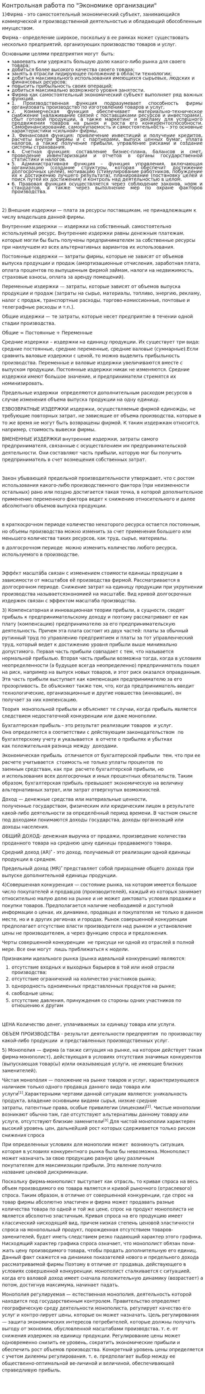 Контрольная работа по "Экономике организации". 70