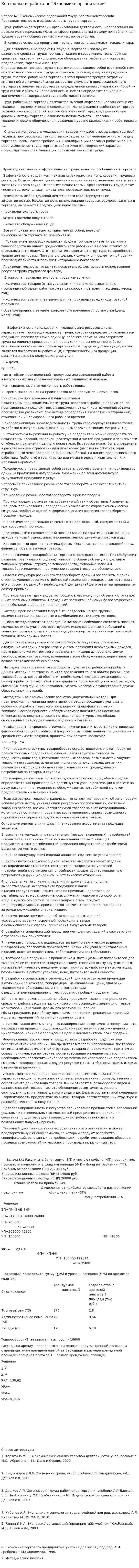 Контрольная работа по "Экономике организации". 107