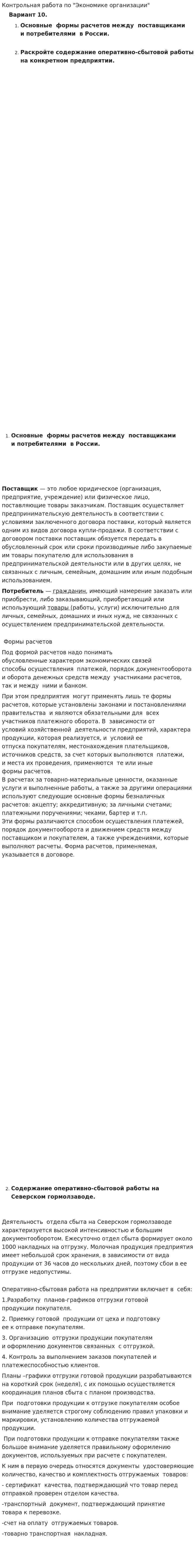 Контрольная работа по "Экономике организации". 92