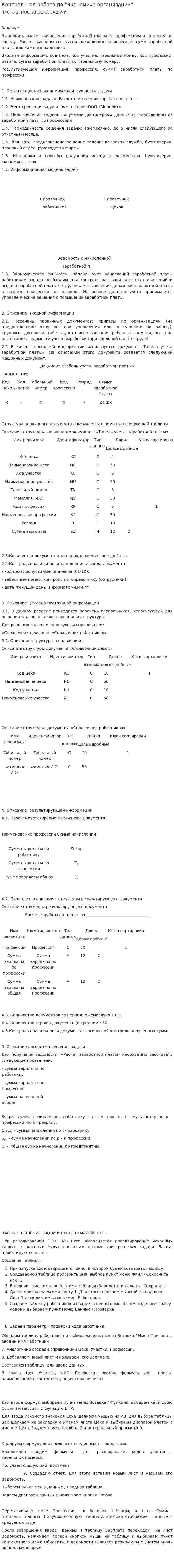 Контрольная работа по "Экономике организации". 2. 3
